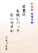川柳20080611-01