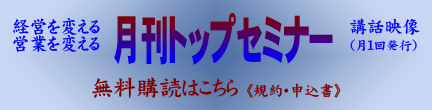 『月刊トップセミナー』申込書