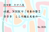 わが人生0635