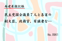 再建屋雑記帳0961