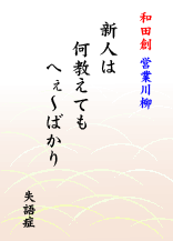 川柳20080430-01