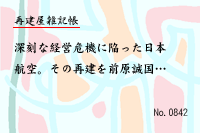 再建屋雑記帳0842
