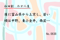わが人生0638