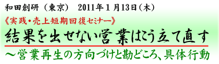 ·ë²Ì¤ò½Ð¤»¤Ê¤¤±Ä¶È¤Ï¤³¤¦Î©¤ÆÄ¾¤¹20110113