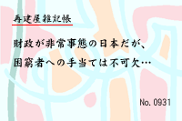 再建屋雑記帳0931