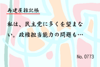 再建屋雑記帳0773