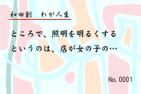 わが人生0571