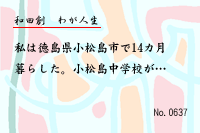わが人生0637