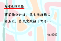 再建屋雑記帳0962