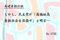 再建屋雑記帳0798