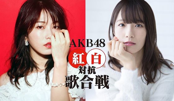 第８回 ａｋｂ４８紅白対抗歌合戦 サプライズって Ske48箱推し