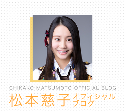 matsumoto_chikako