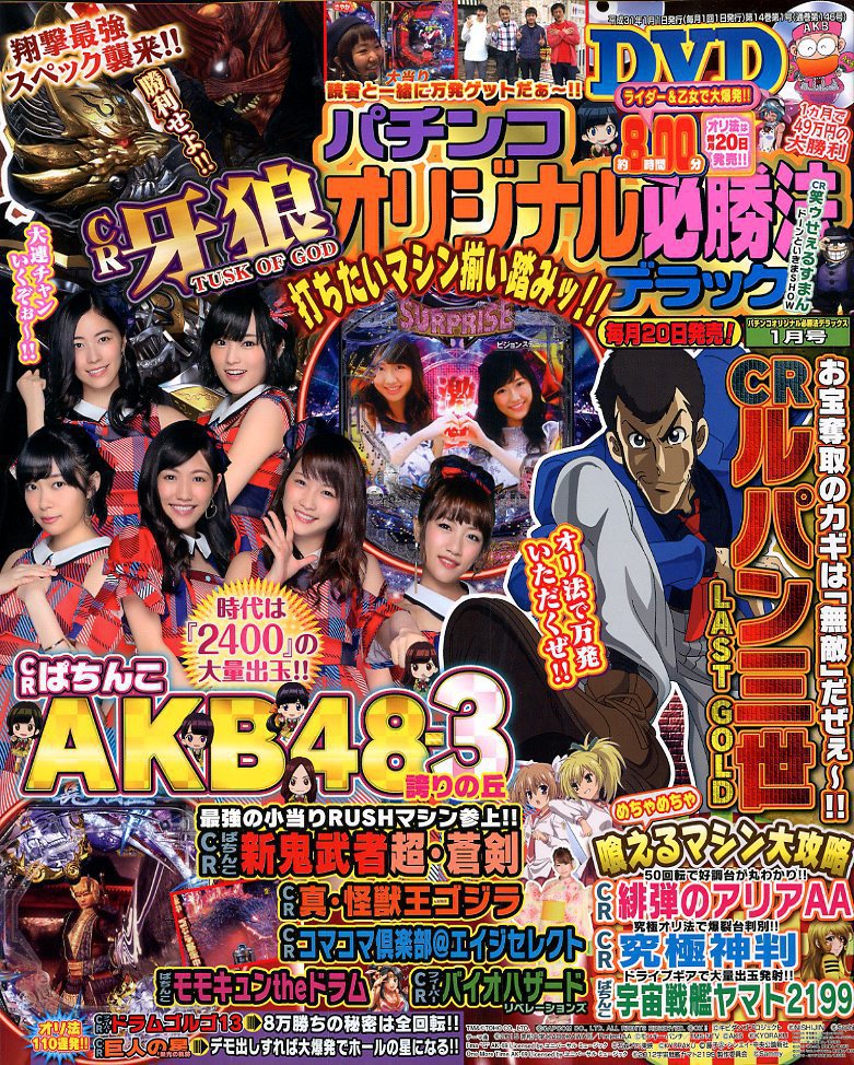 悲報 本日発売 Akb48が表紙のパチンコ雑誌がマジで酷すぎるんだが何だよこれ W W W W W W W W W Ske48箱推し