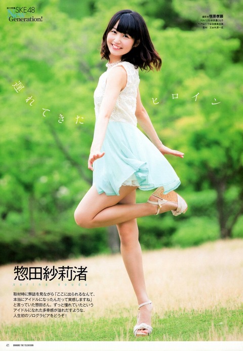 惣田紗莉渚