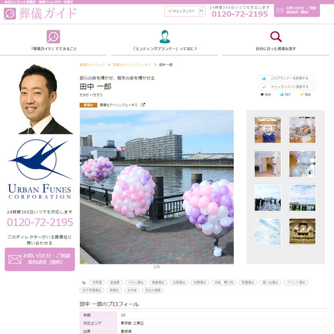 葬儀ガイド