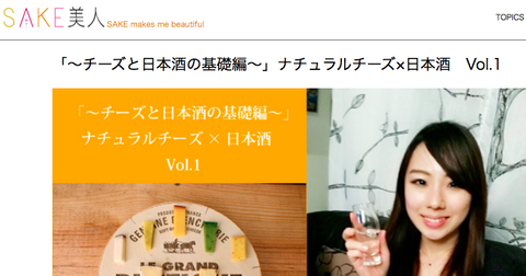 SAKE美人