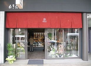 翁屋新町店HP画像