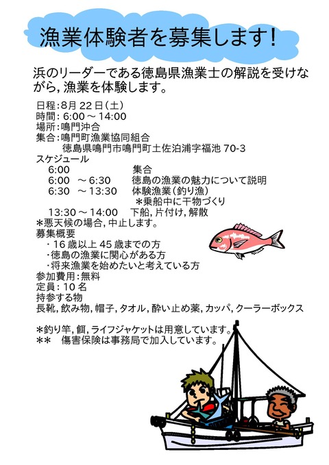 募集(釣り)