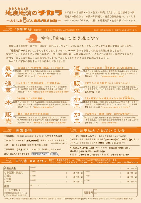 チカラ2017