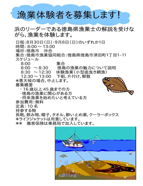 募集(底曳き網漁)