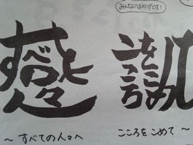 感謝