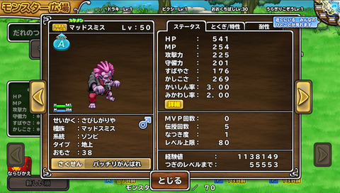 マッドスミス レベル50