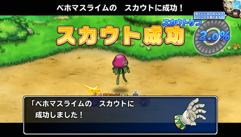 強敵イベント ベホマスライム