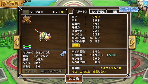 マーブルン 気合伝授1500回