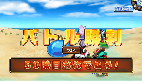 うでだめし 50勝目