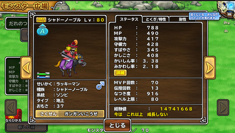 シャドーノーブル レベル80ステータス