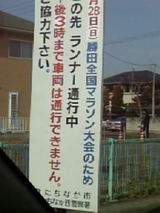 勝田マラソン看板2