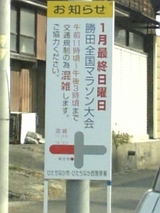 勝田マラソン看板1