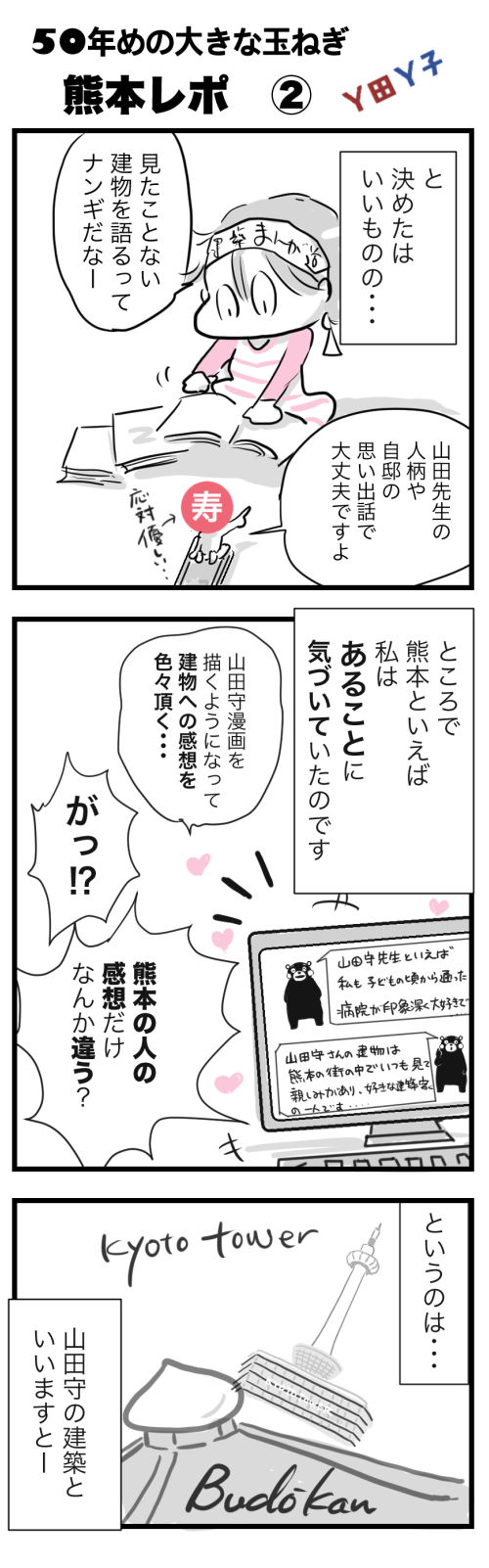 熊本レポ2−1