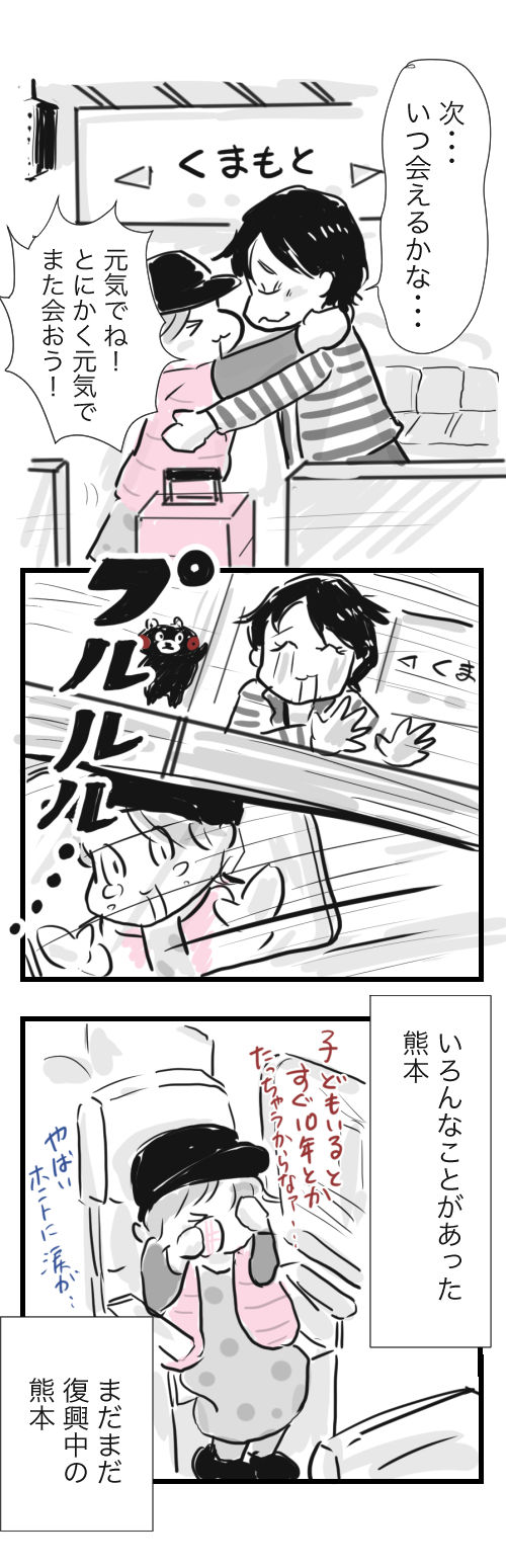 熊本レポ6−3−4