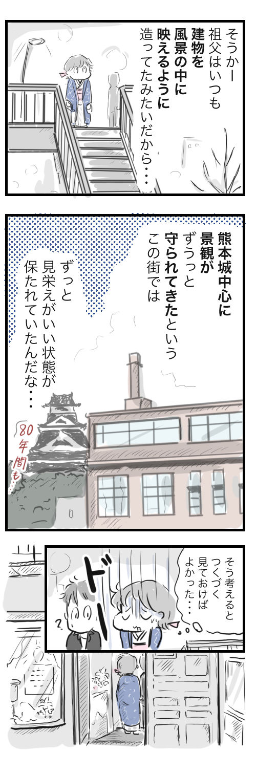 熊本レポ6−1−4