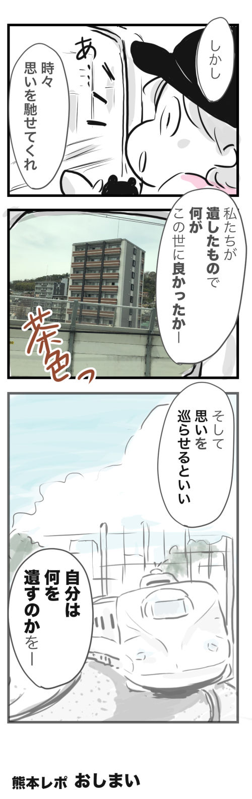 熊本レポ6−4−2