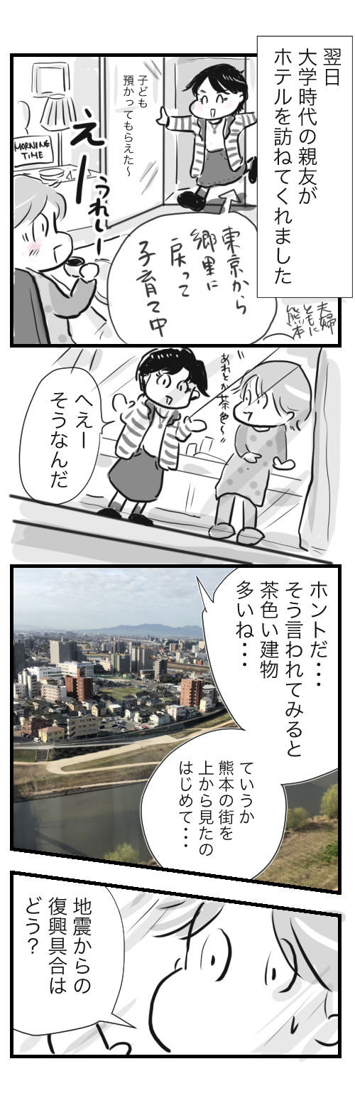 熊本レポ6−3−1