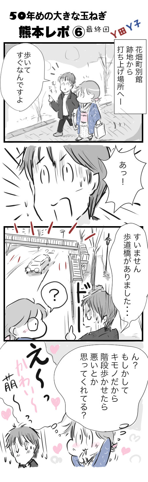 熊本レポ6−1−1