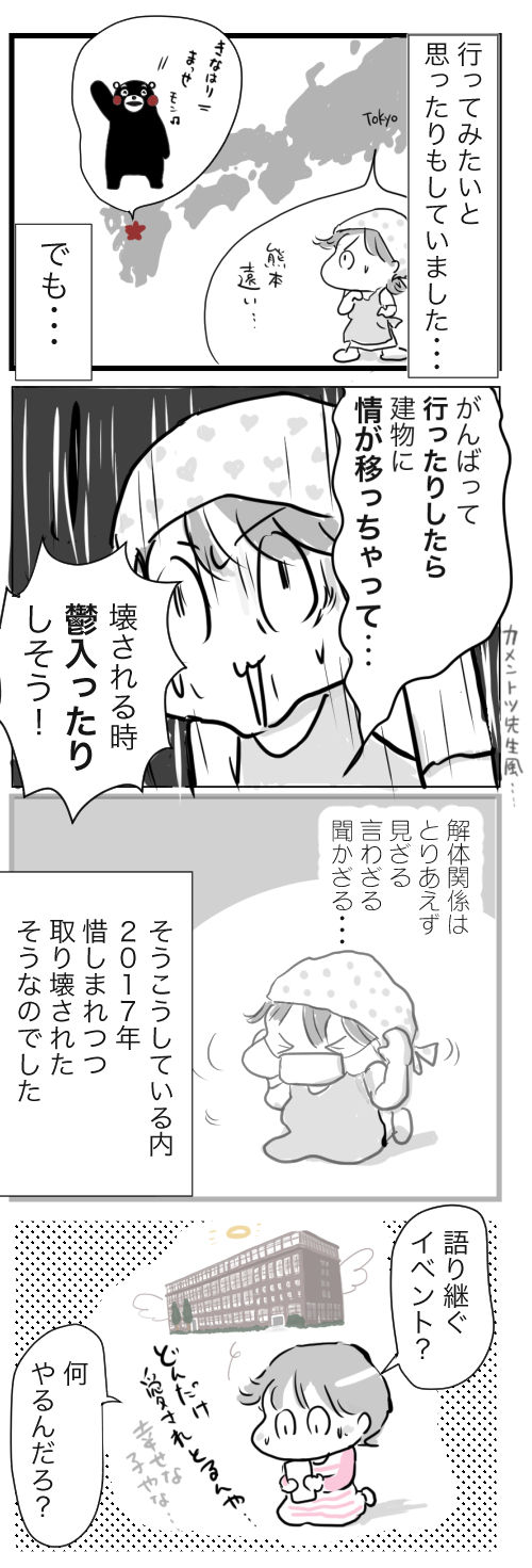 熊本レポ1−3