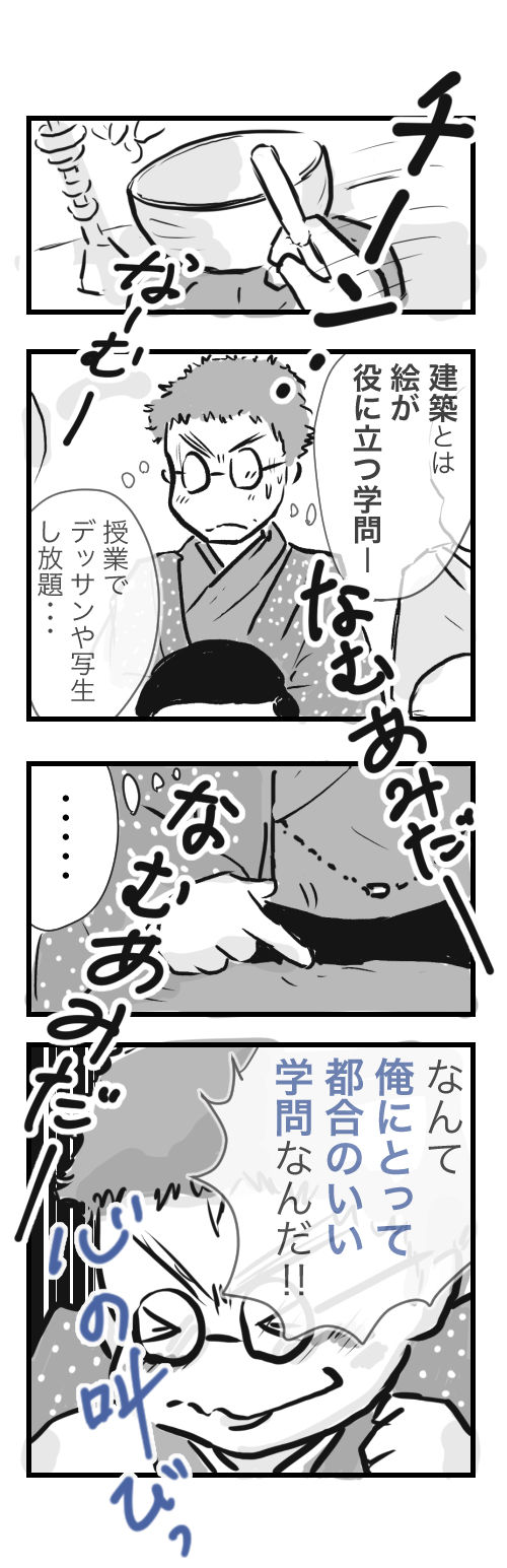 山田12-7−3都合のいい学問
