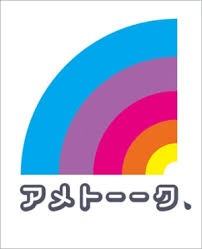 アメトーーク