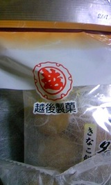 越後
