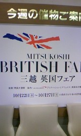 英国フェア