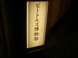 博物館
