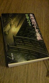 本所深川