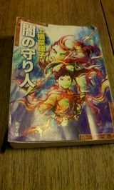 闇の
