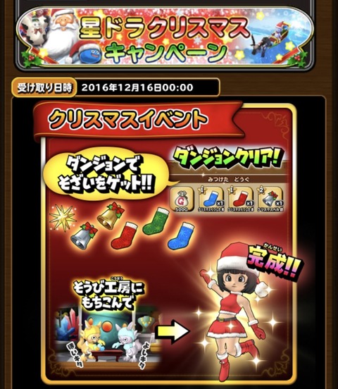星ドラクリスマスヽ W ﾉ 星ドラ わいわい堂