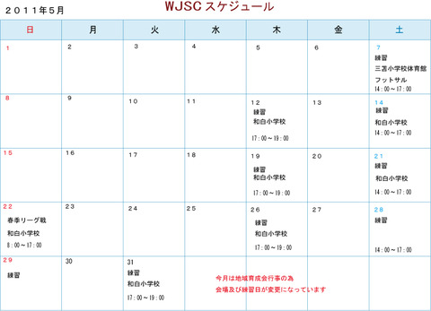 WJSCスケジュール