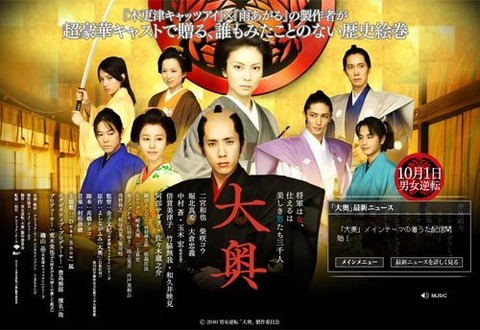 大奥