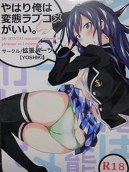 やはり俺は変態ラブコメがいい。